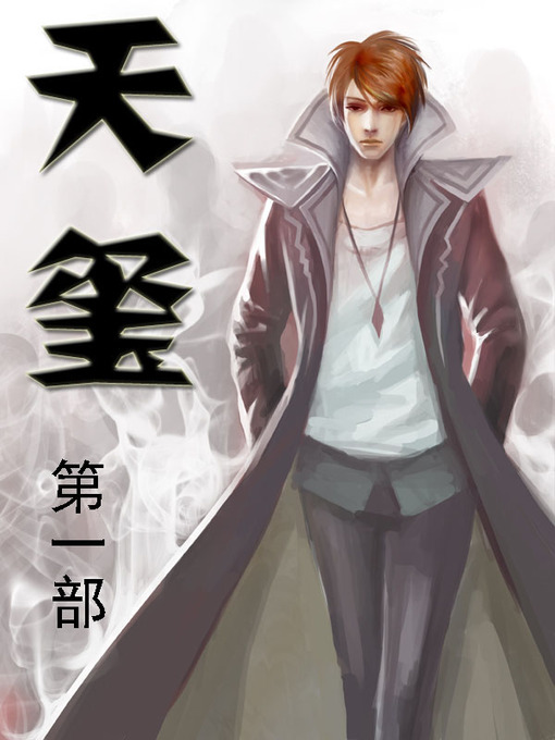 Cover image for 天玺